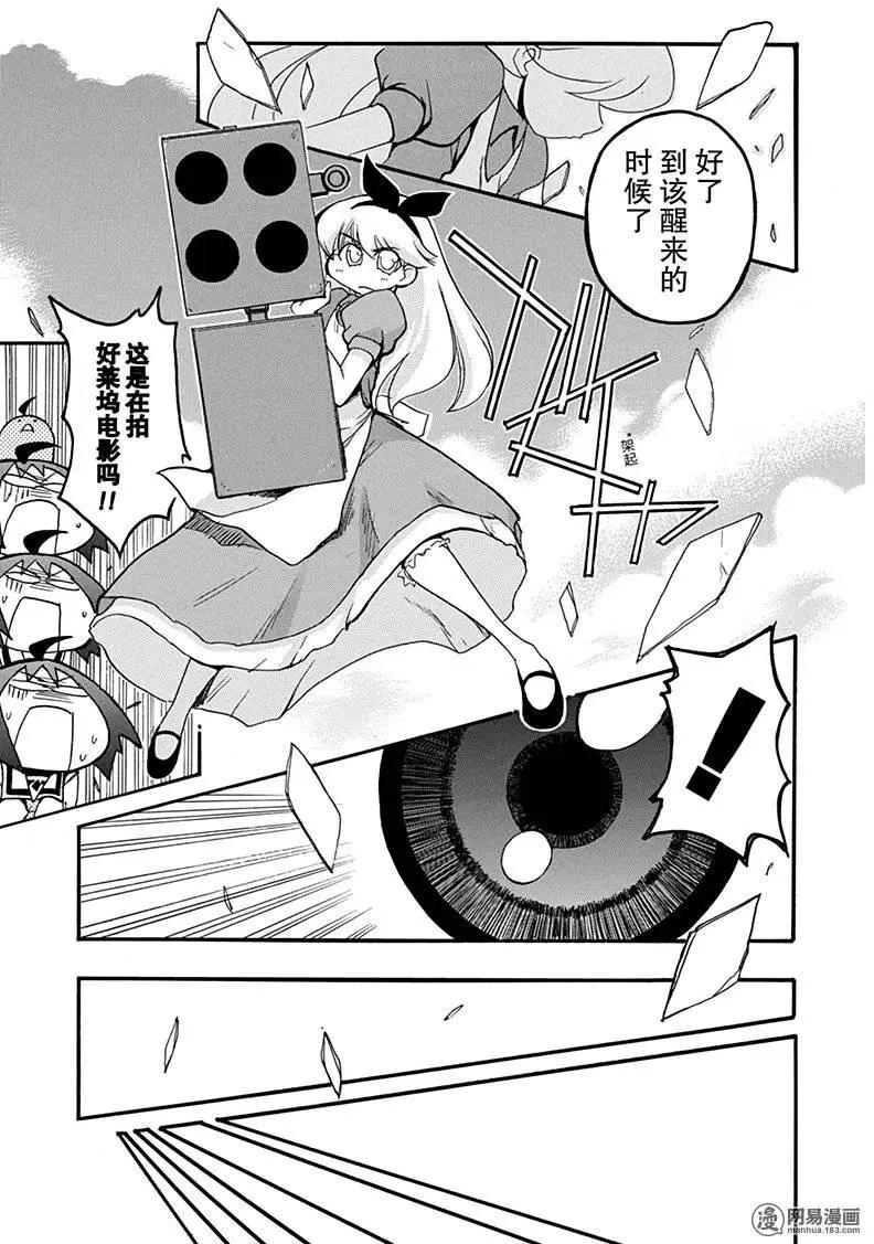 《嬉皮笑园》第172回 MAD TEA PARTY 第21页