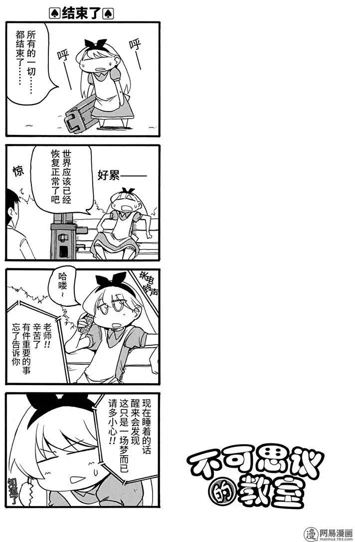 《嬉皮笑园》第172回 MAD TEA PARTY 第22页