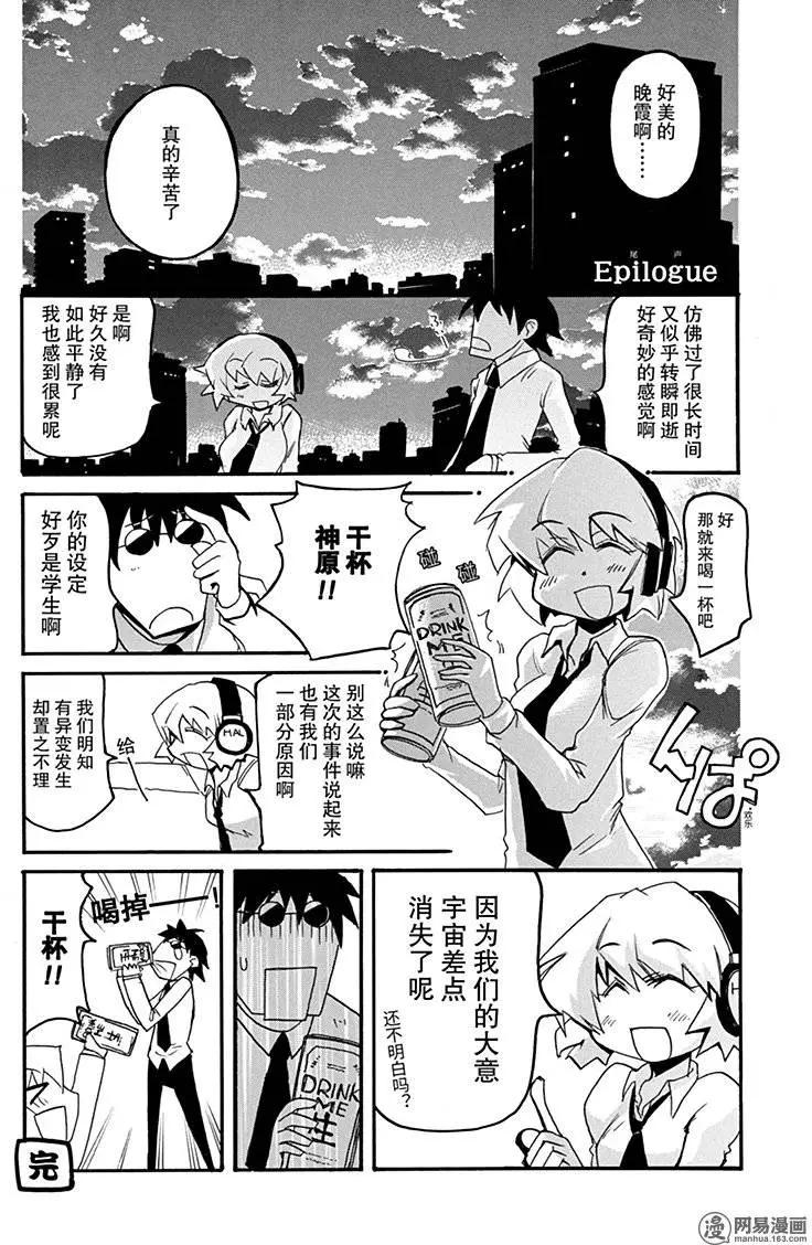 《嬉皮笑园》第172回 MAD TEA PARTY 第23页