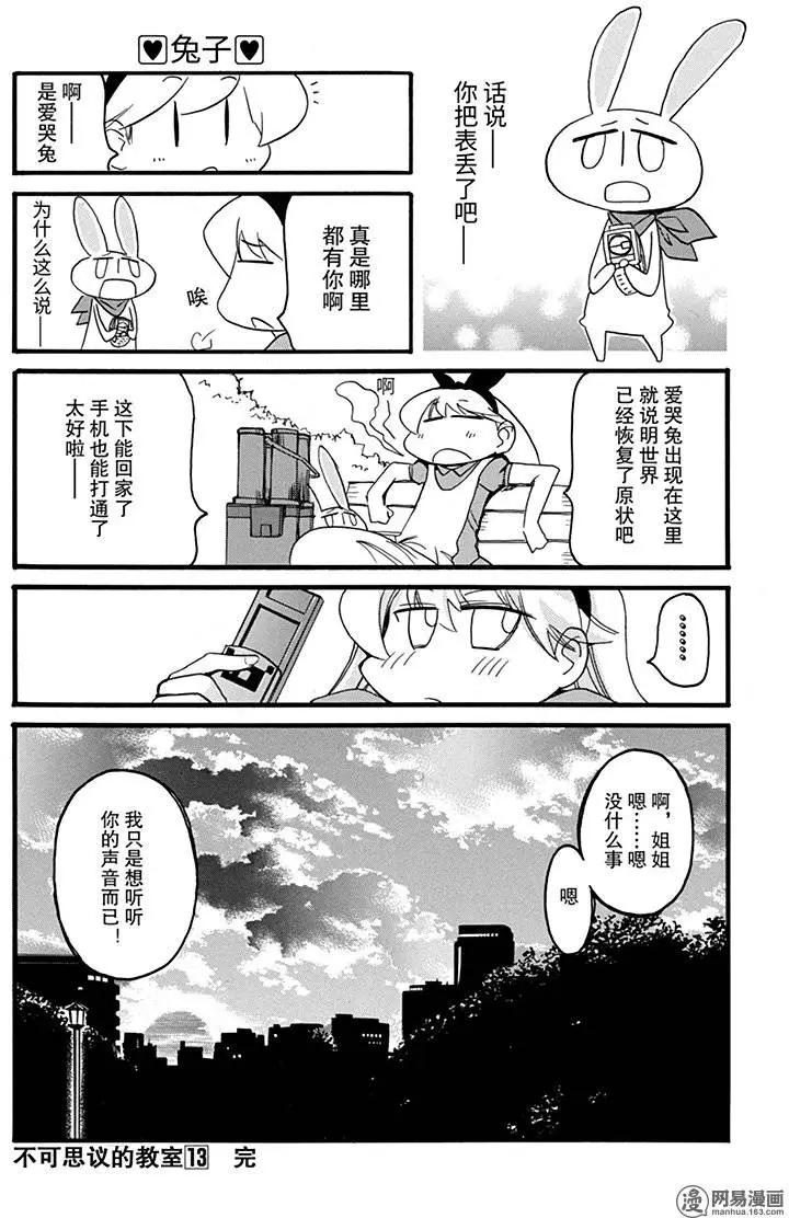 《嬉皮笑园》第172回 MAD TEA PARTY 第24页