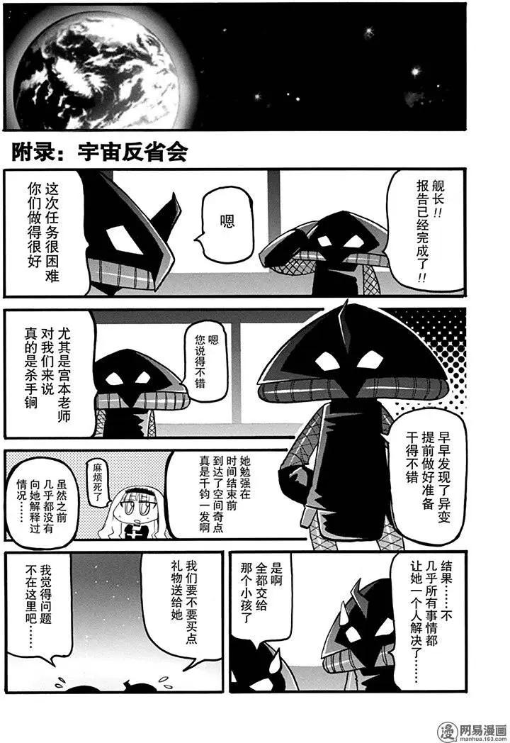 《嬉皮笑园》第172回 MAD TEA PARTY 第25页