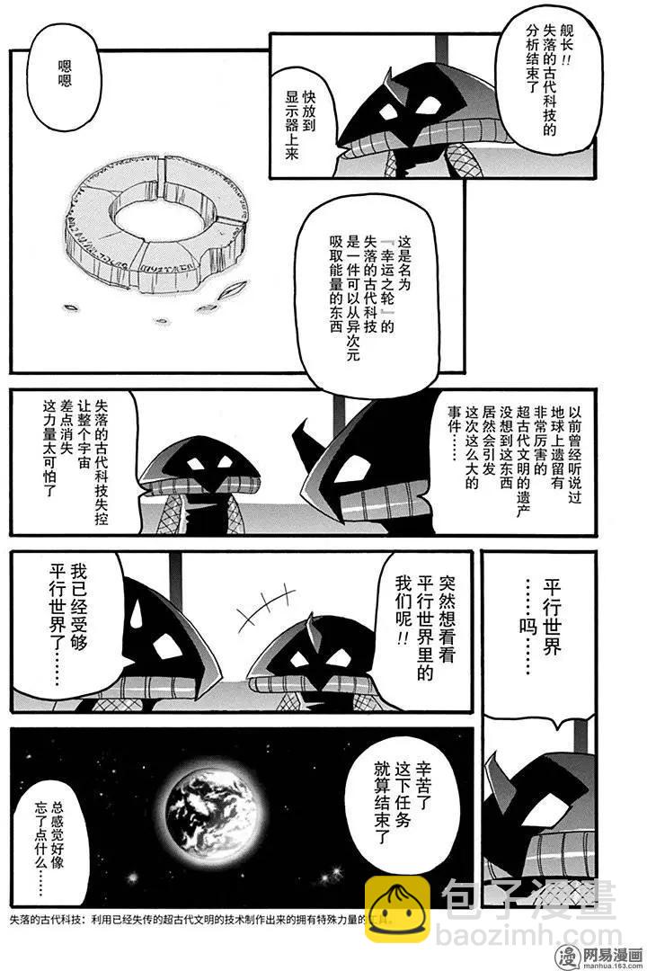 《嬉皮笑园》第172回 MAD TEA PARTY 第26页