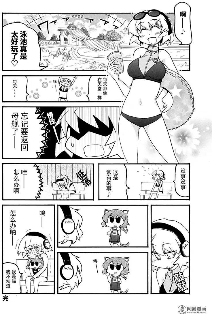 《嬉皮笑园》第172回 MAD TEA PARTY 第27页