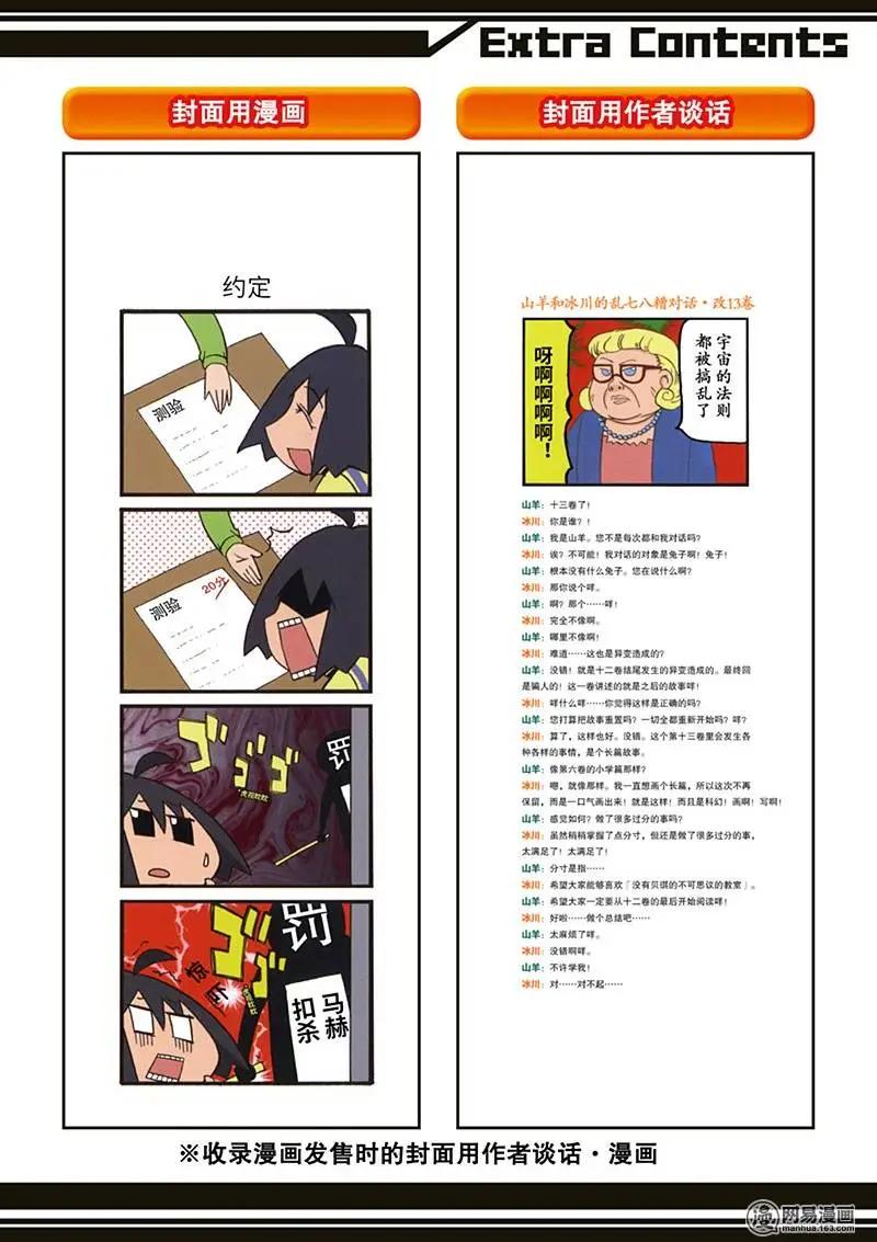 《嬉皮笑园》第172回 MAD TEA PARTY 第29页