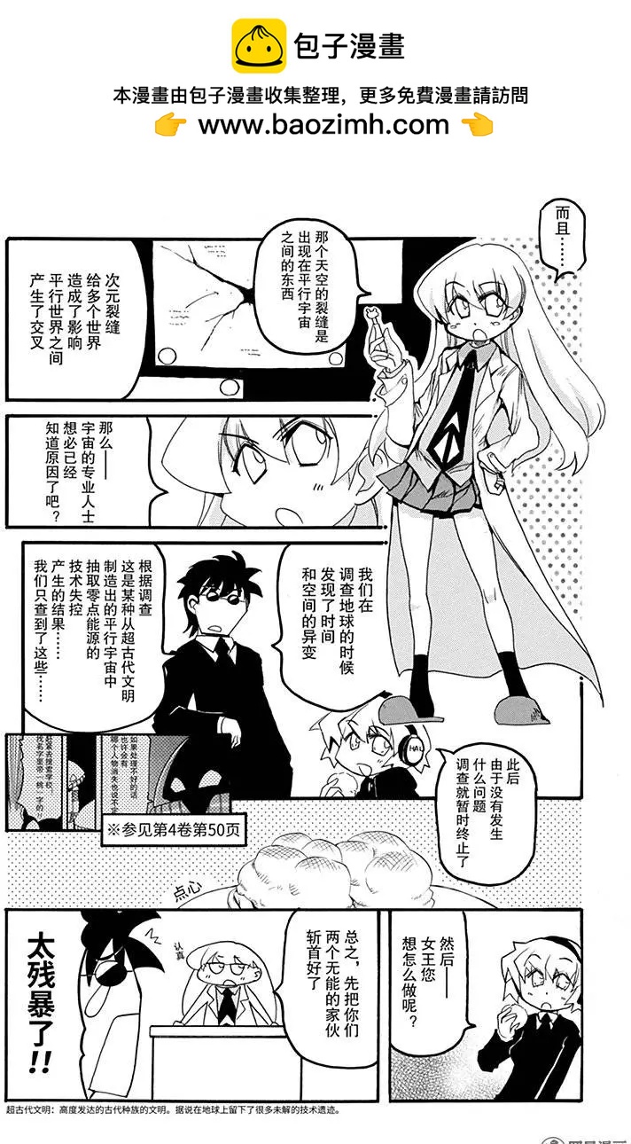 《嬉皮笑园》第172回 MAD TEA PARTY 第2页