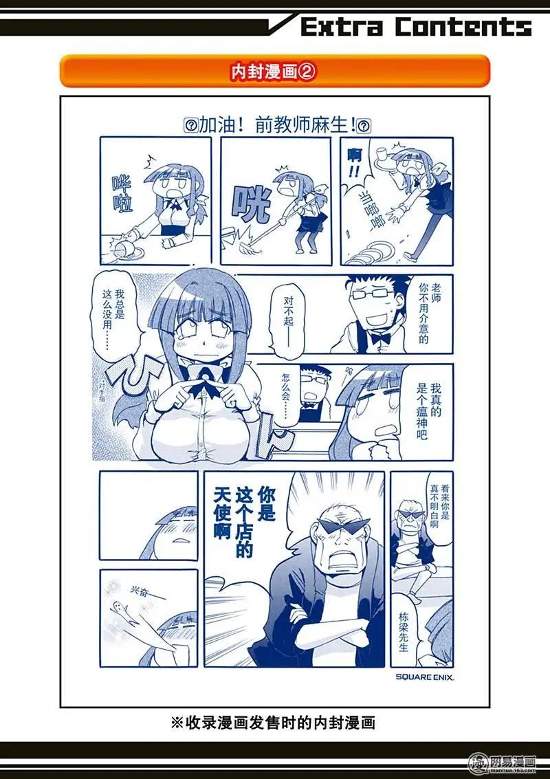《嬉皮笑园》第172回 MAD TEA PARTY 第31页