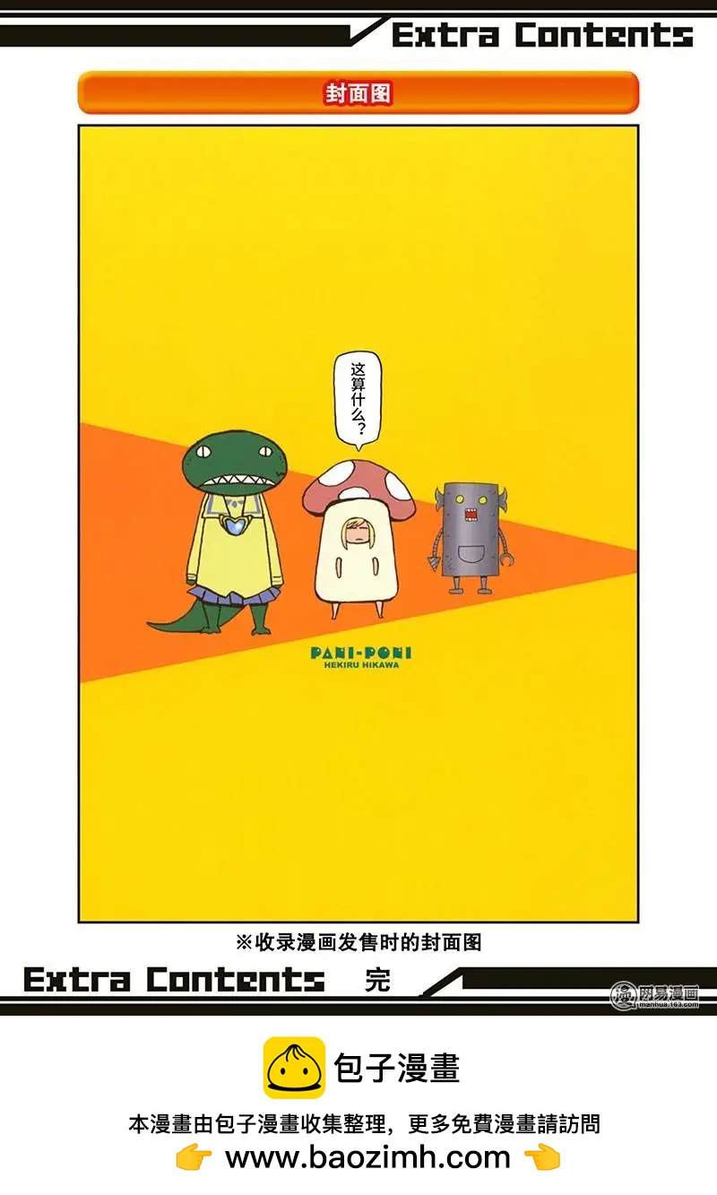 《嬉皮笑园》第172回 MAD TEA PARTY 第32页