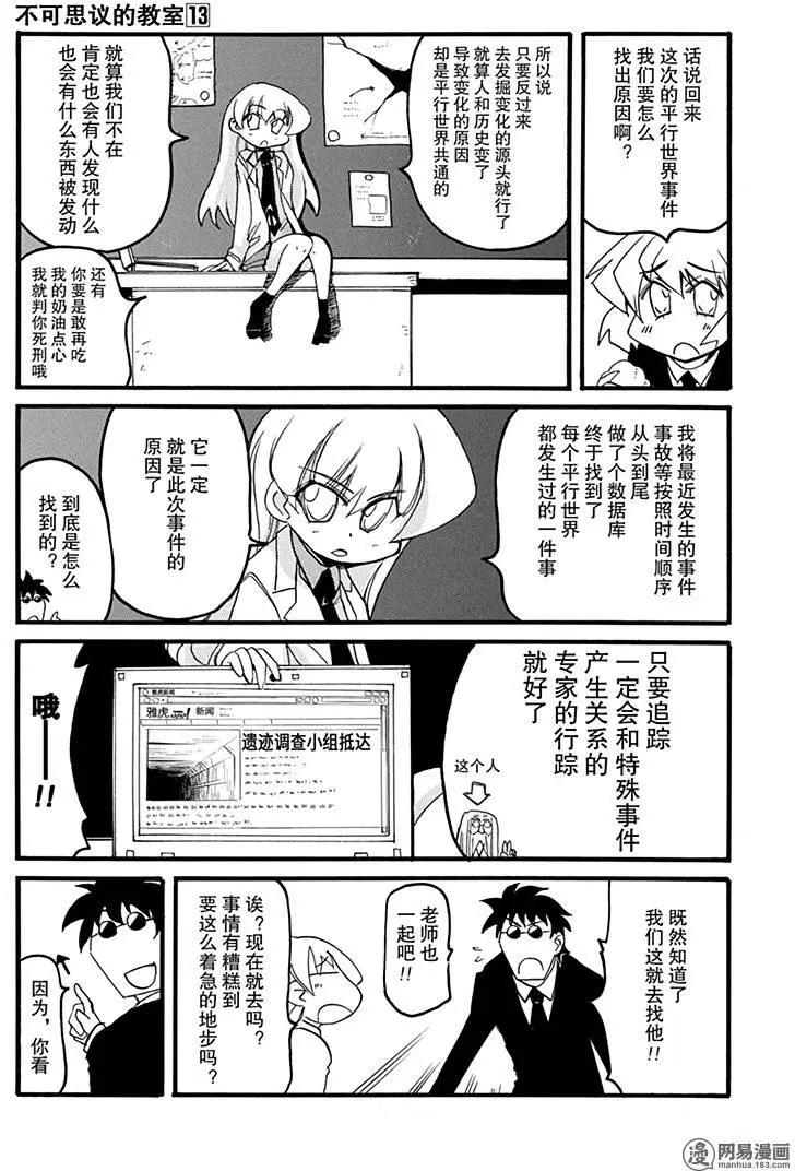 《嬉皮笑园》第172回 MAD TEA PARTY 第3页