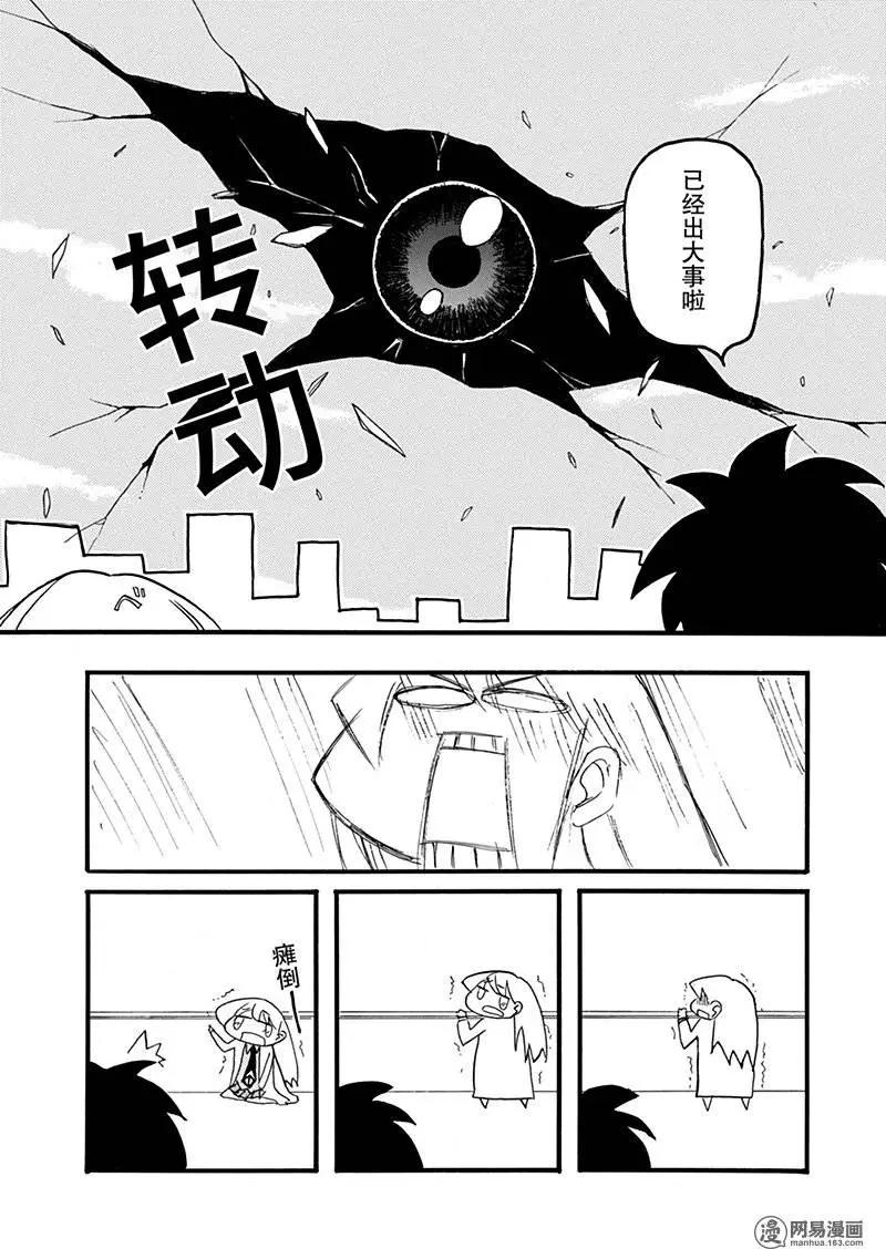 《嬉皮笑园》第172回 MAD TEA PARTY 第4页