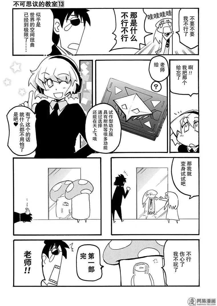 《嬉皮笑园》第172回 MAD TEA PARTY 第5页