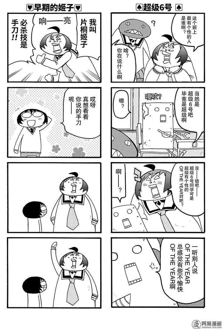 《嬉皮笑园》第172回 MAD TEA PARTY 第7页