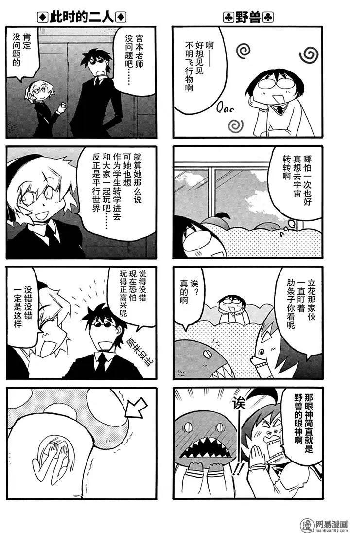 《嬉皮笑园》第172回 MAD TEA PARTY 第8页