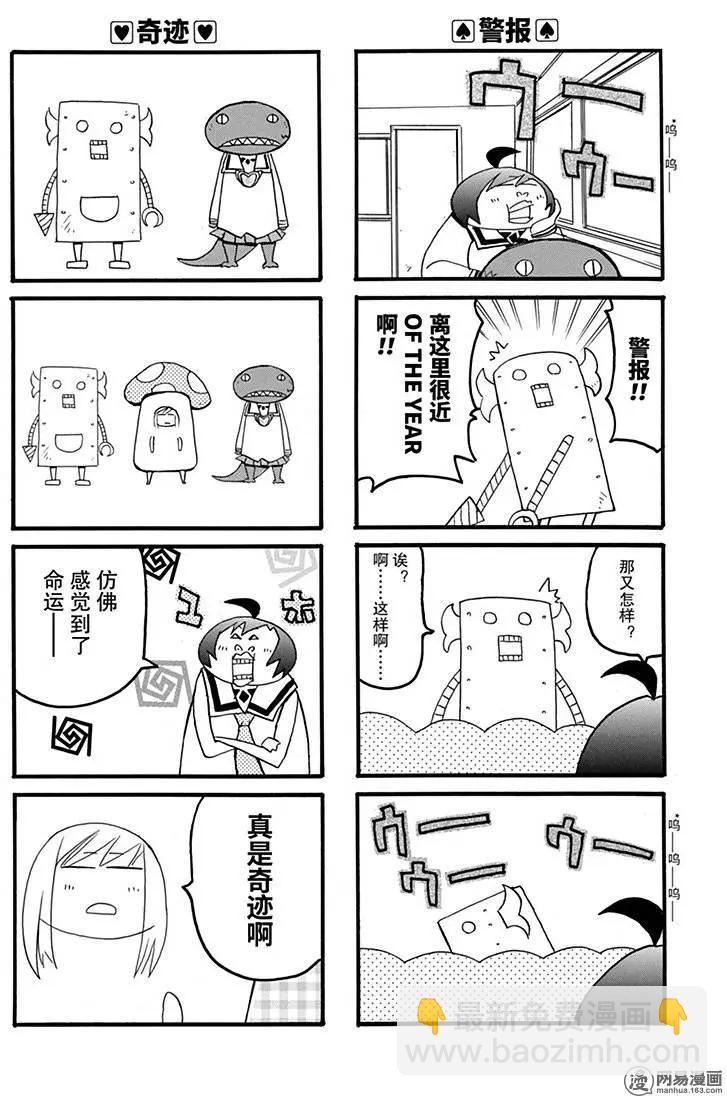 《嬉皮笑园》第172回 MAD TEA PARTY 第9页