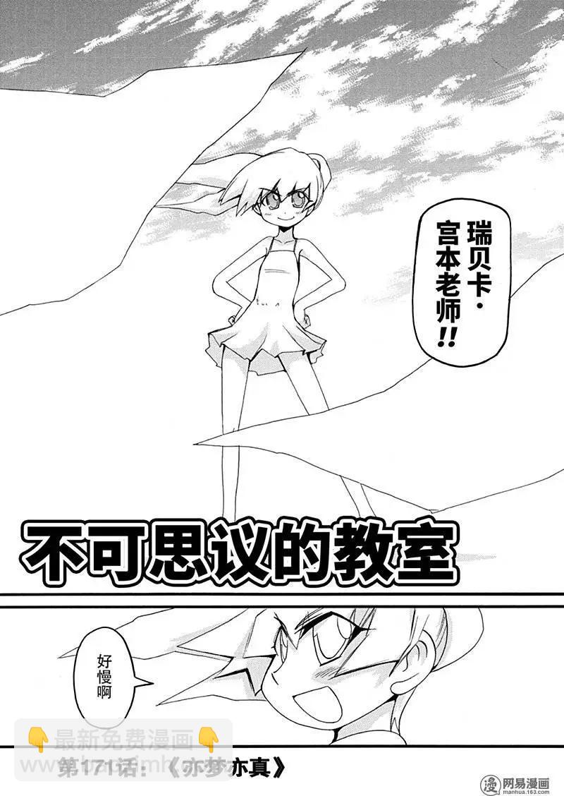 《嬉皮笑园》第171回 亦梦亦真 第12页