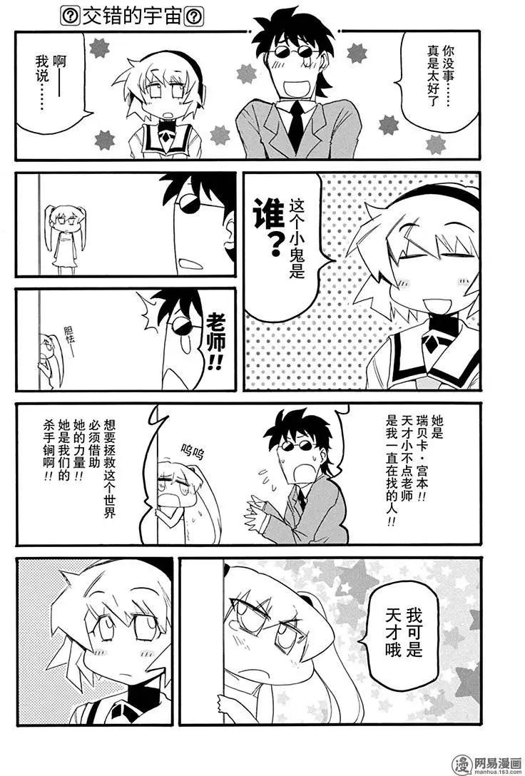 《嬉皮笑园》第171回 亦梦亦真 第13页