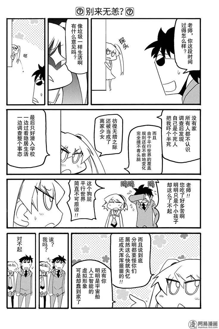 《嬉皮笑园》第171回 亦梦亦真 第15页