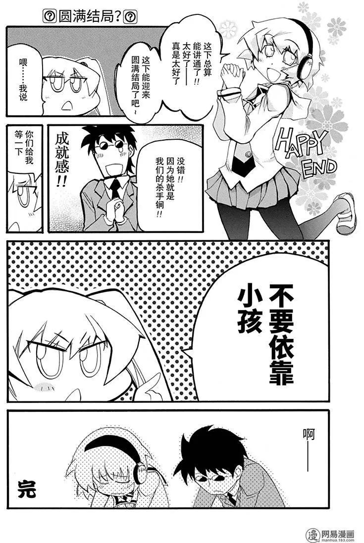 《嬉皮笑园》第171回 亦梦亦真 第16页