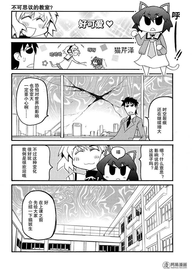 《嬉皮笑园》第171回 亦梦亦真 第1页