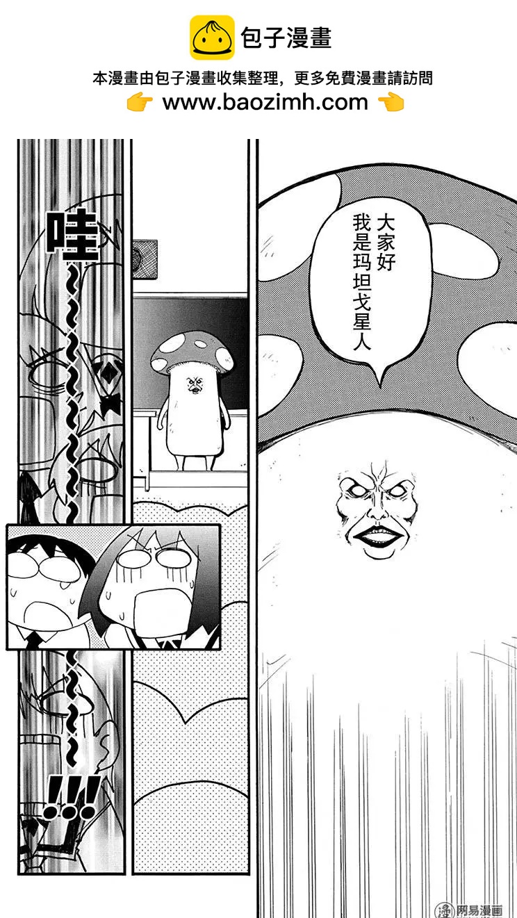 《嬉皮笑园》第171回 亦梦亦真 第2页