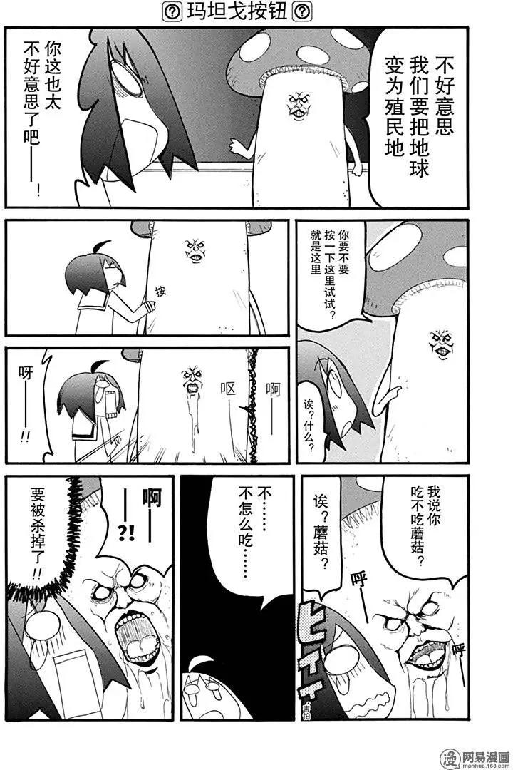 《嬉皮笑园》第171回 亦梦亦真 第3页