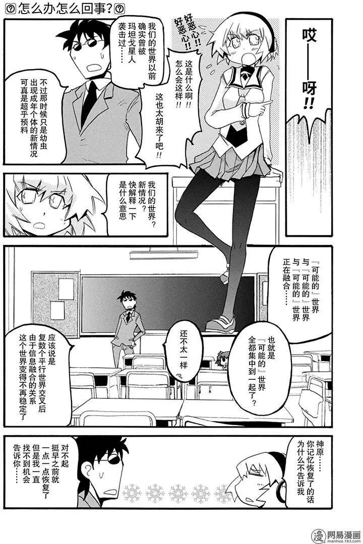 《嬉皮笑园》第171回 亦梦亦真 第5页
