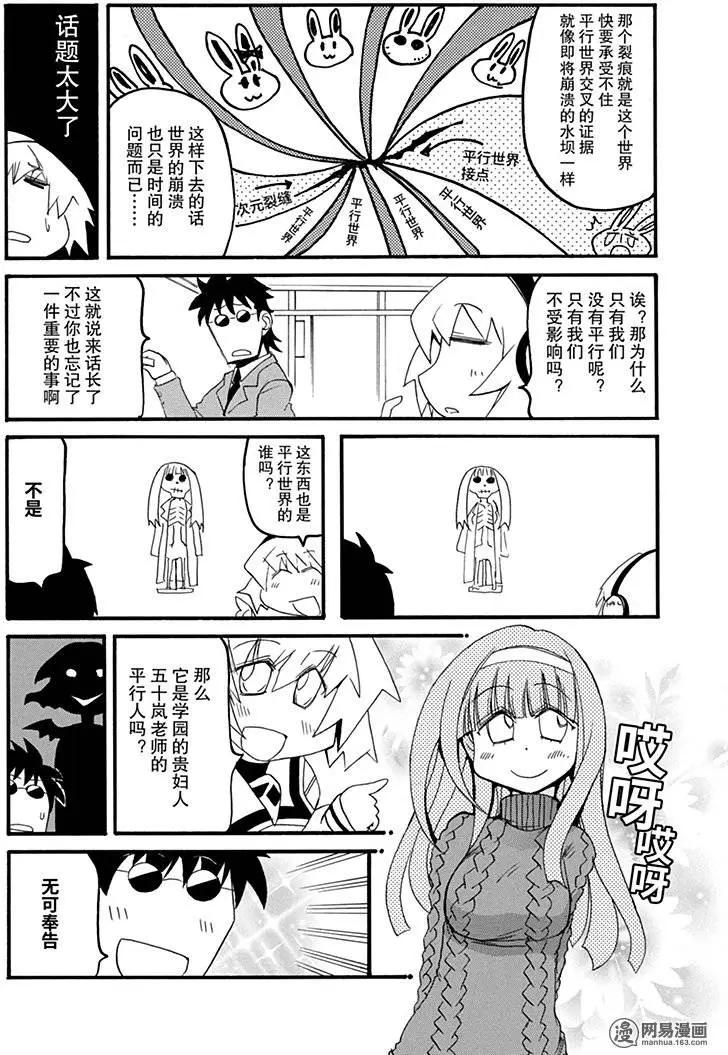 《嬉皮笑园》第171回 亦梦亦真 第6页