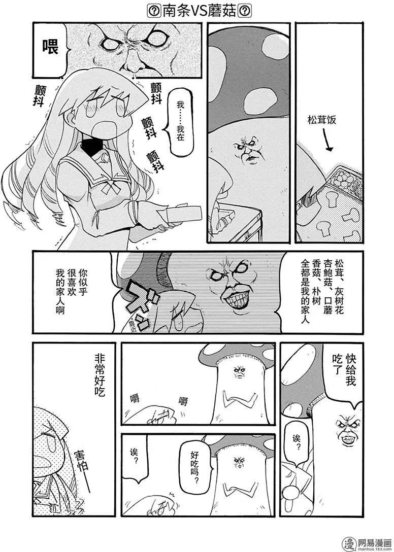 《嬉皮笑园》第171回 亦梦亦真 第7页