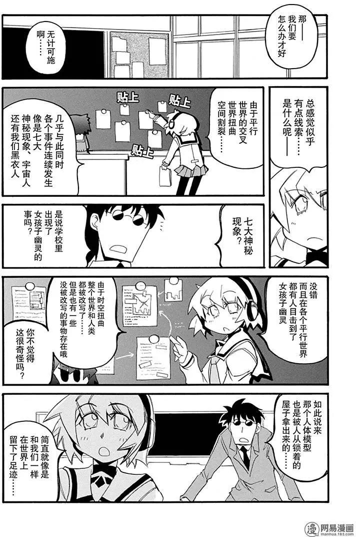 《嬉皮笑园》第171回 亦梦亦真 第8页