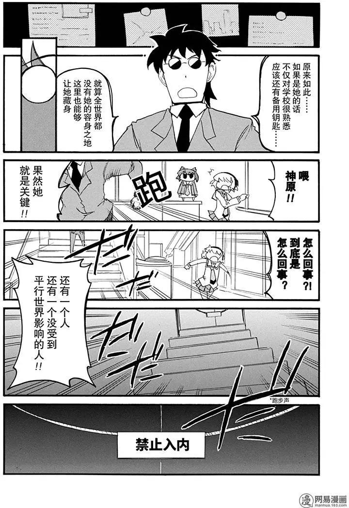《嬉皮笑园》第171回 亦梦亦真 第9页