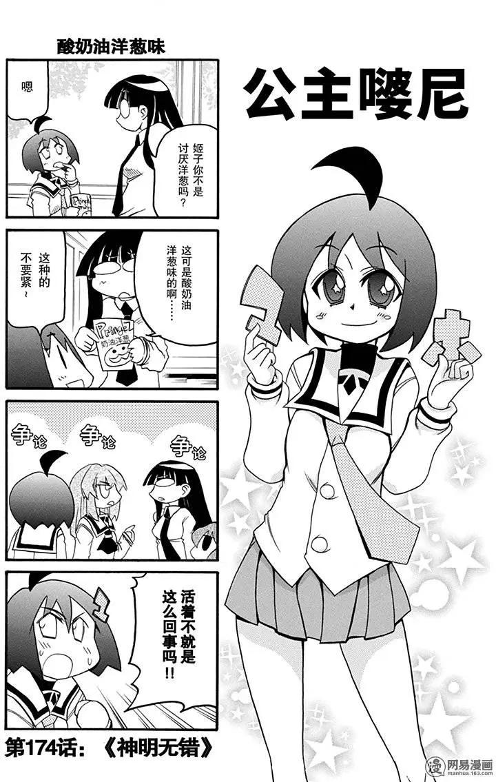《嬉皮笑园》第174回 神明无错 第1页