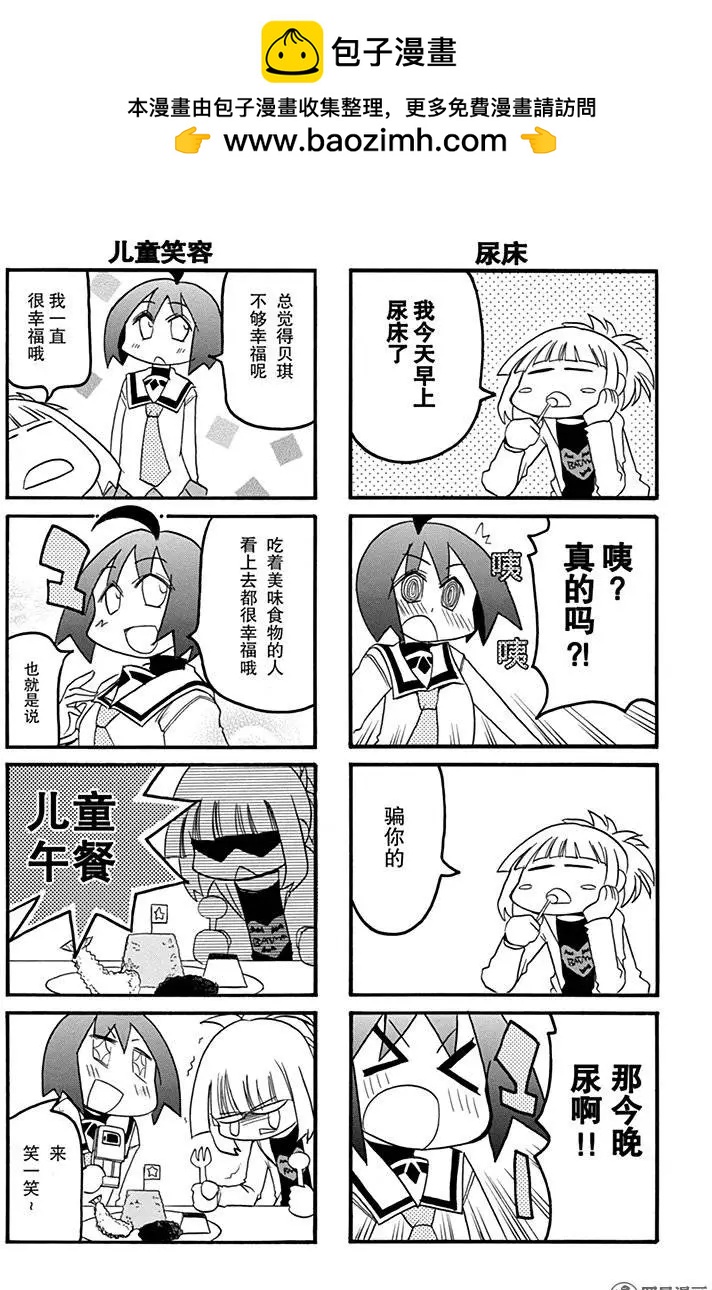 《嬉皮笑园》第174回 神明无错 第2页