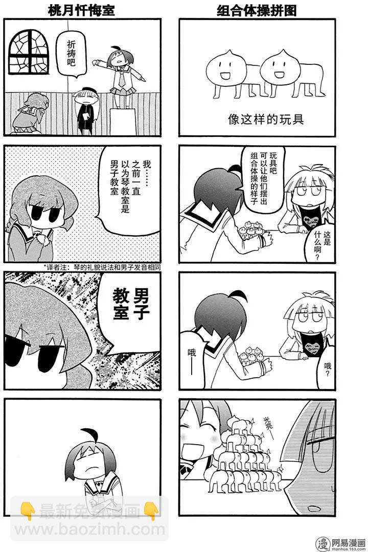 《嬉皮笑园》第174回 神明无错 第3页