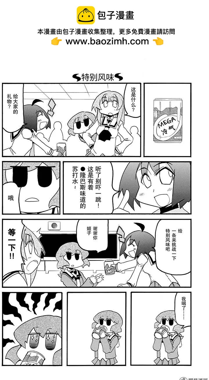 《嬉皮笑园》第174回 神明无错 第5页