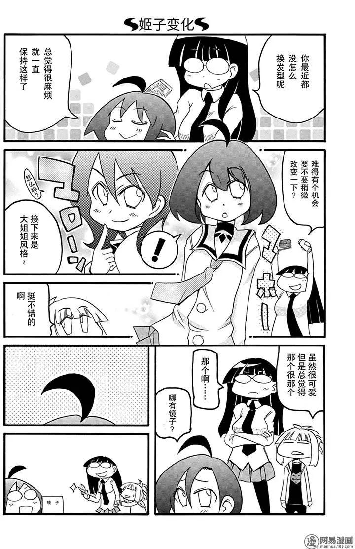 《嬉皮笑园》第174回 神明无错 第7页
