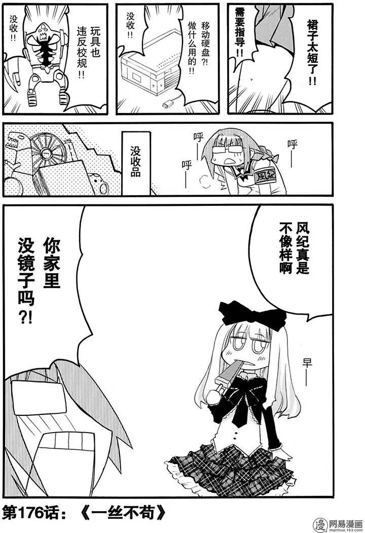 《嬉皮笑园》第176回 一丝不苟 第1页