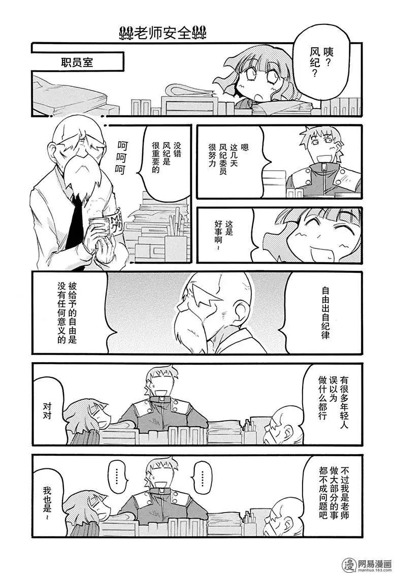 《嬉皮笑园》第176回 一丝不苟 第3页