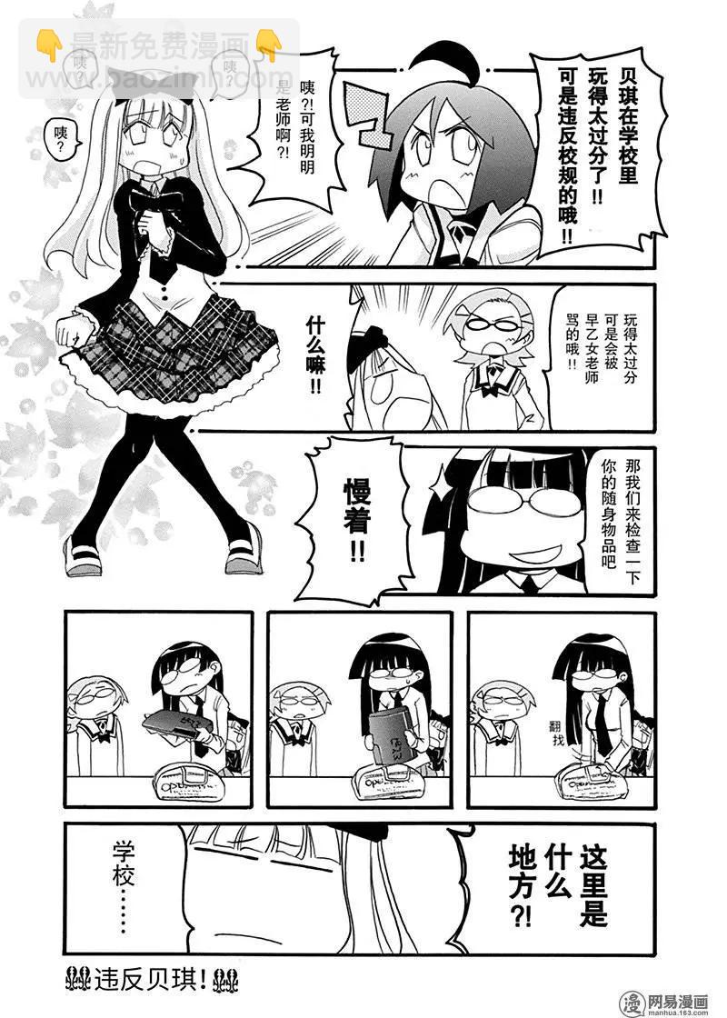 《嬉皮笑园》第176回 一丝不苟 第7页
