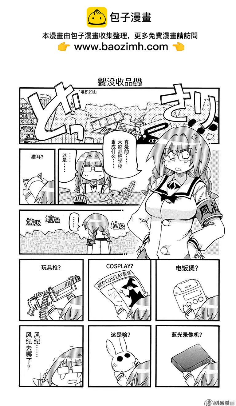 《嬉皮笑园》第176回 一丝不苟 第8页