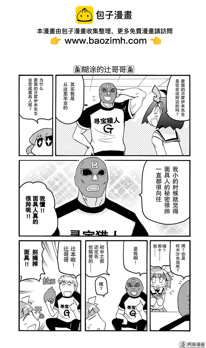 《嬉皮笑园》第173回 鞭长莫及 第11页