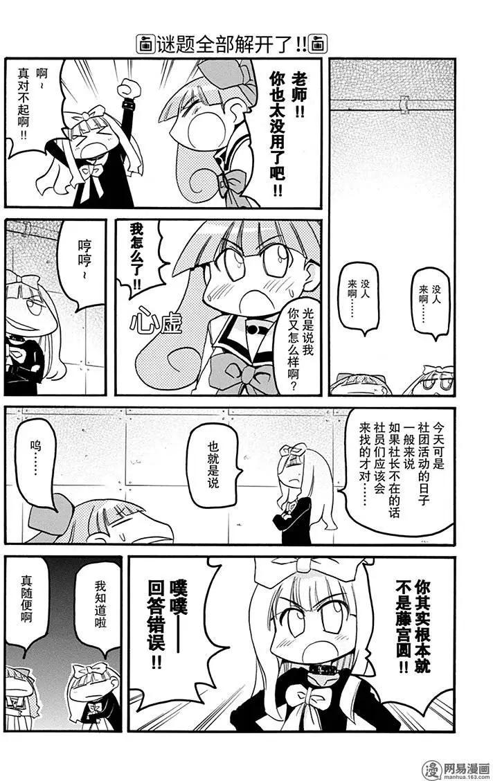 《嬉皮笑园》第173回 鞭长莫及 第12页