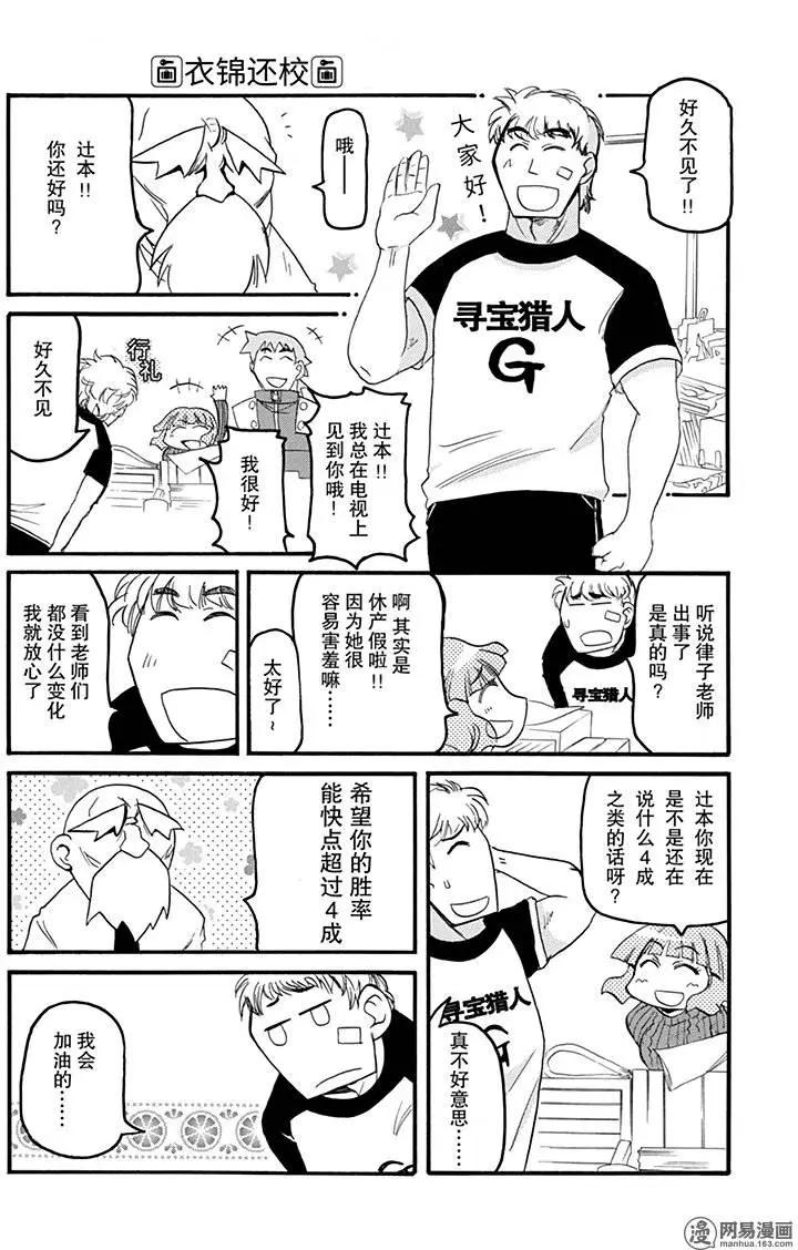 《嬉皮笑园》第173回 鞭长莫及 第15页