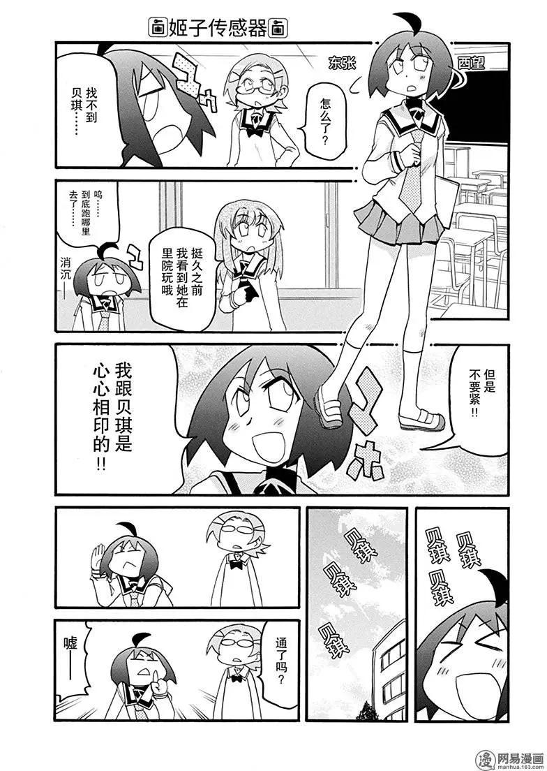 《嬉皮笑园》第173回 鞭长莫及 第16页