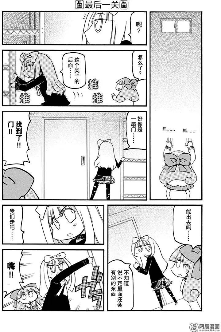 《嬉皮笑园》第173回 鞭长莫及 第17页