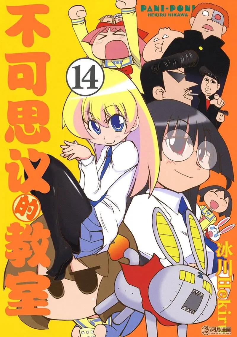 《嬉皮笑园》第173回 鞭长莫及 第1页