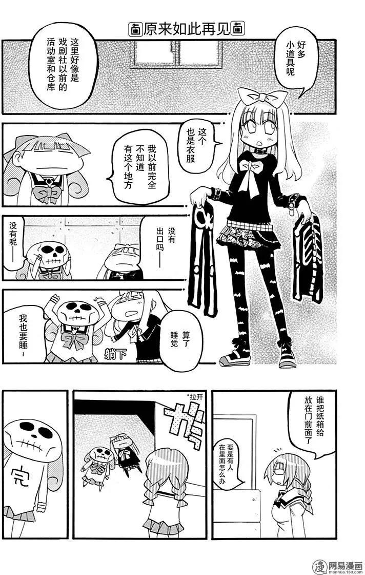 《嬉皮笑园》第173回 鞭长莫及 第20页