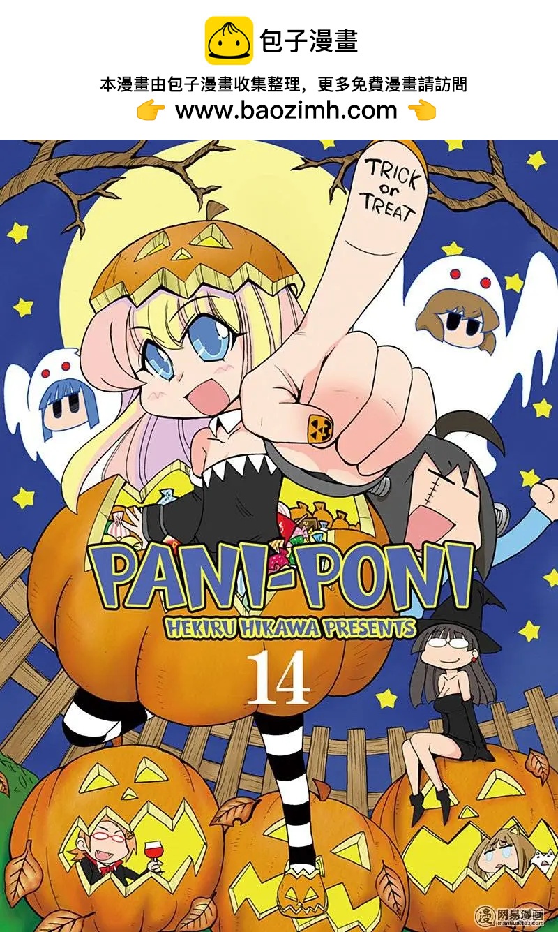 《嬉皮笑园》第173回 鞭长莫及 第2页