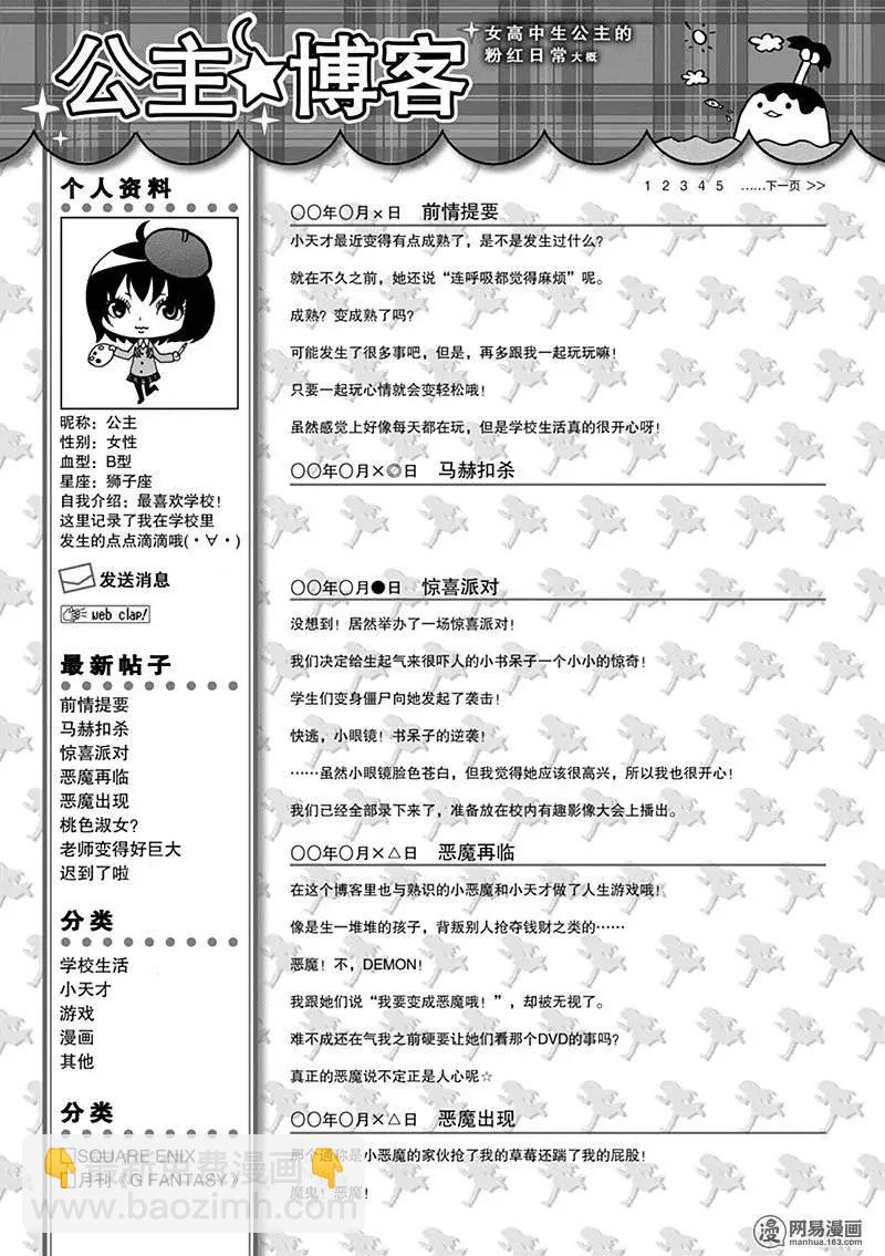 《嬉皮笑园》第173回 鞭长莫及 第4页