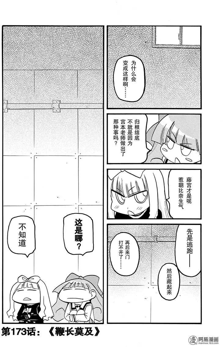 《嬉皮笑园》第173回 鞭长莫及 第5页