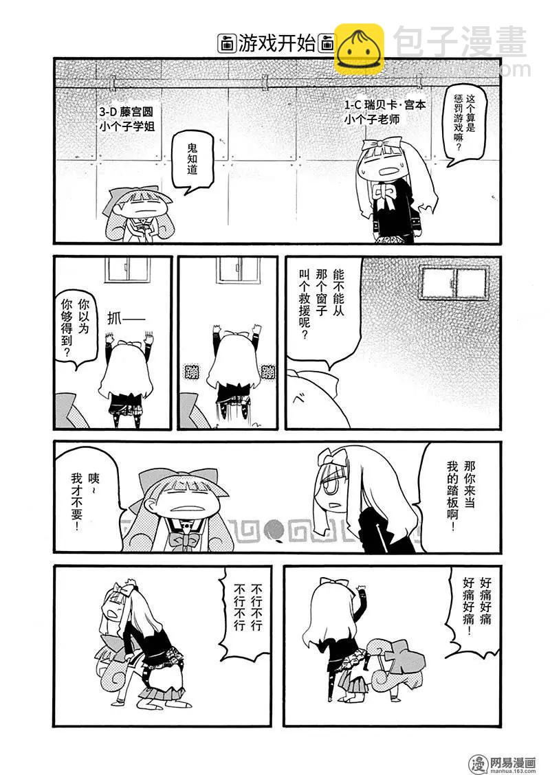 《嬉皮笑园》第173回 鞭长莫及 第6页