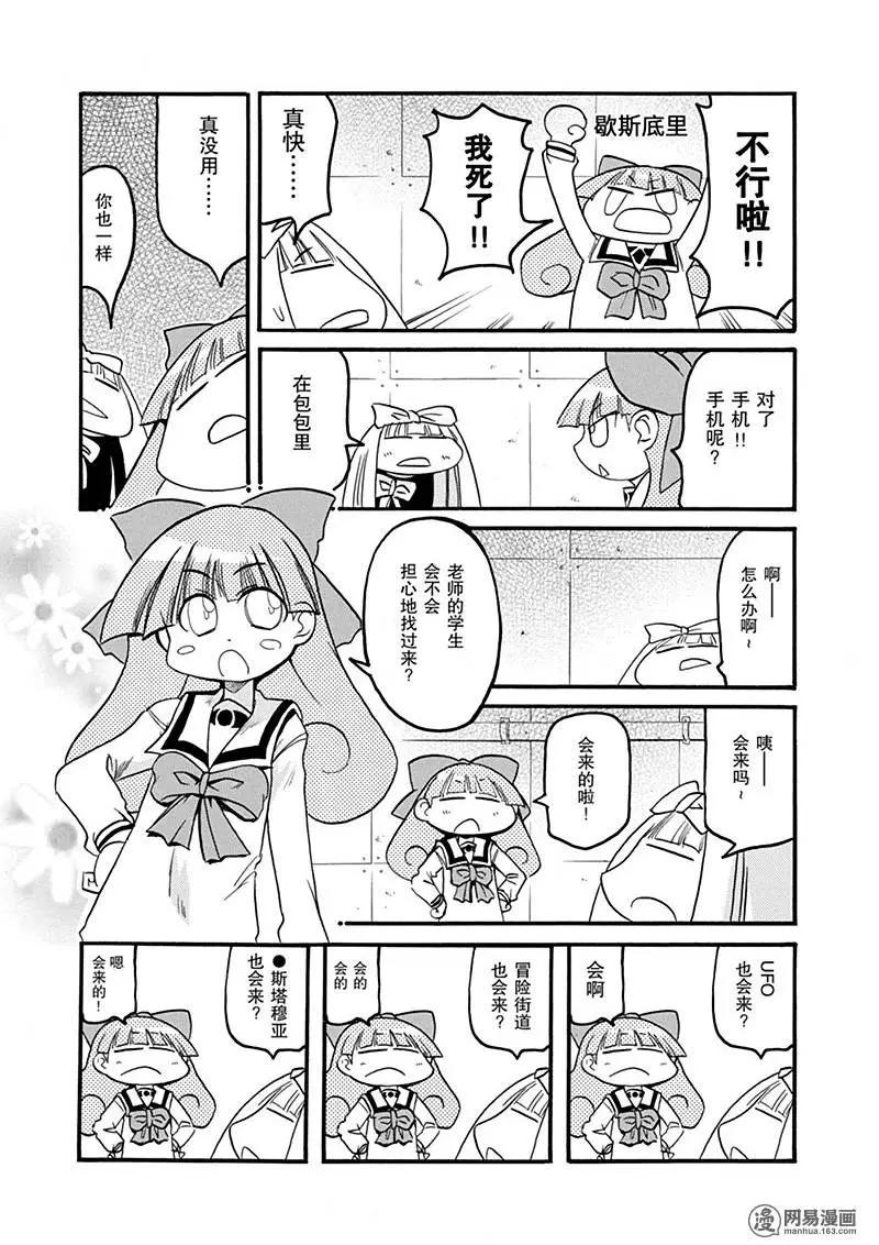 《嬉皮笑园》第173回 鞭长莫及 第7页
